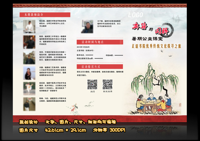 学校暑期班宣传手册封面公益讲座海报模板下载