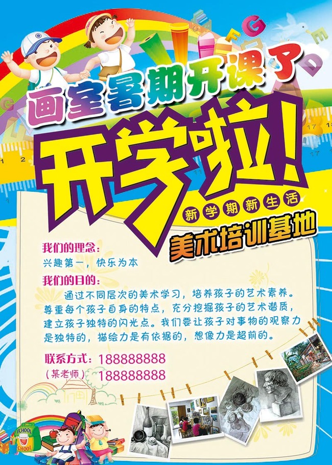 美术绘画教育培训招生简章海报宣传单设计模板