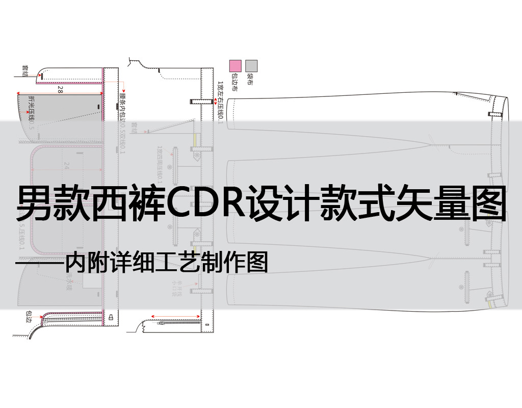 男装西裤休闲裤设计模版CDR矢量(10)模板下载