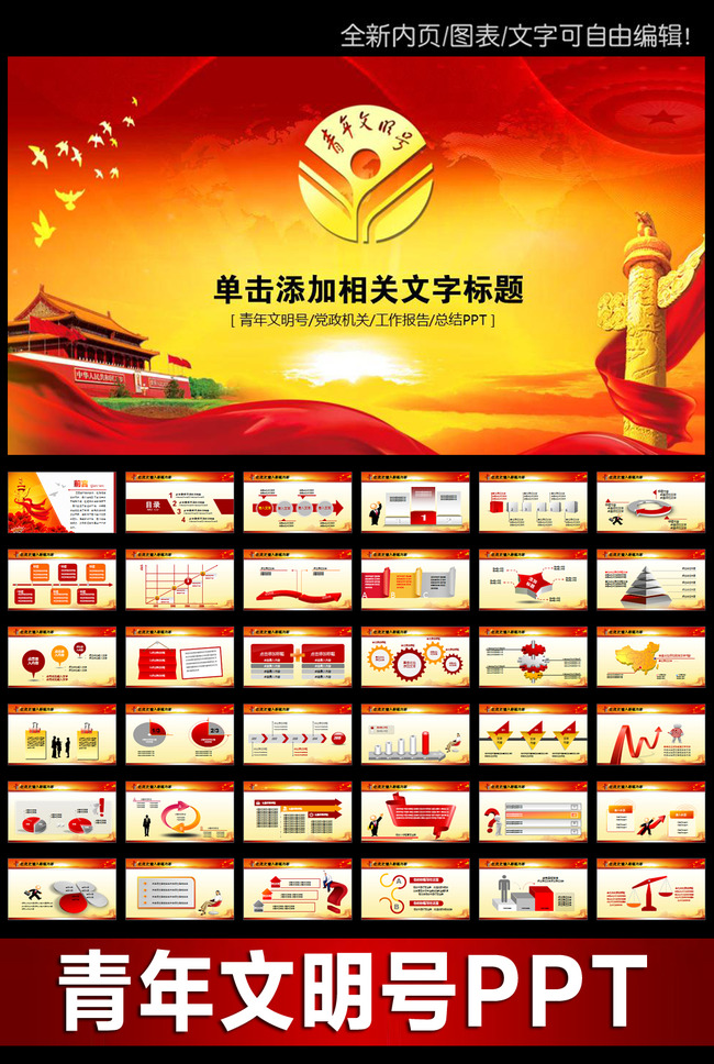 全国青年文明号事迹