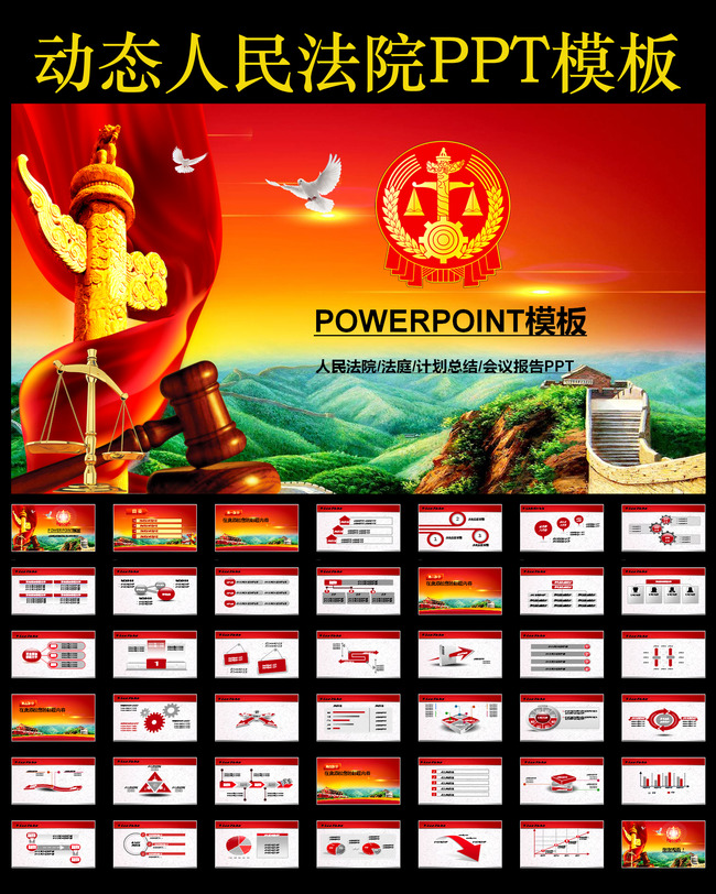 红色法院审判起诉法律庄严大气PPT模板模板下
