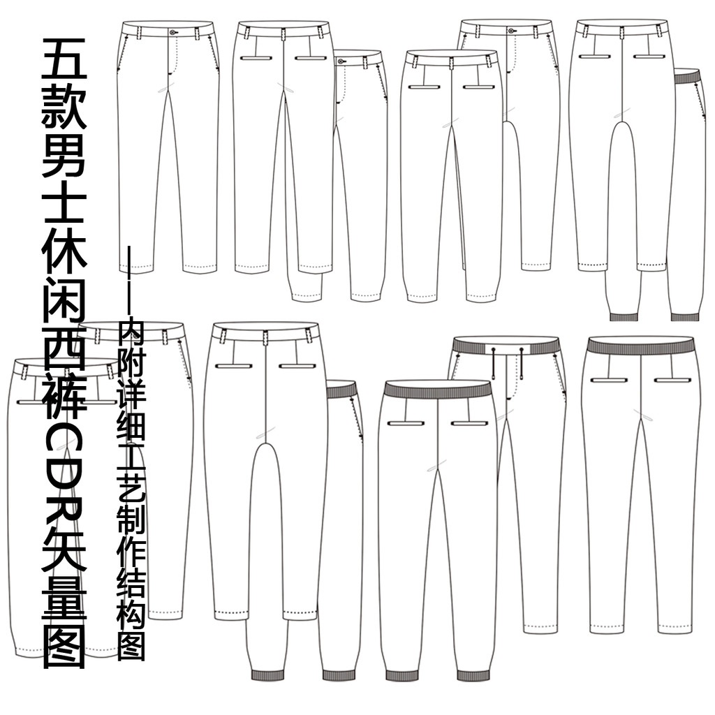 五款男装西裤休闲裤设计模版CDR(1)模板下载