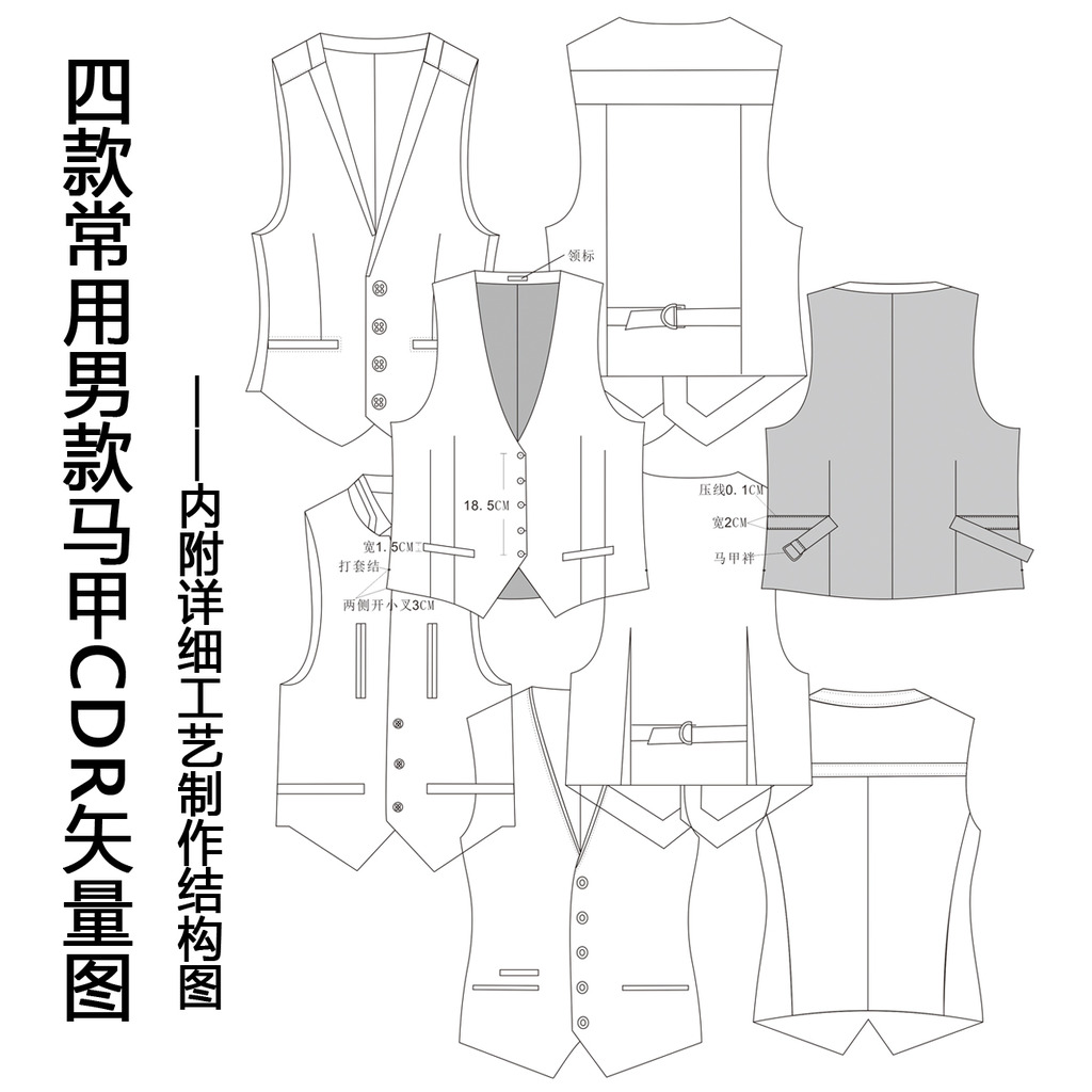 <em>男装时尚马甲</em>设计模版CDR矢量(1)模板下载(图
