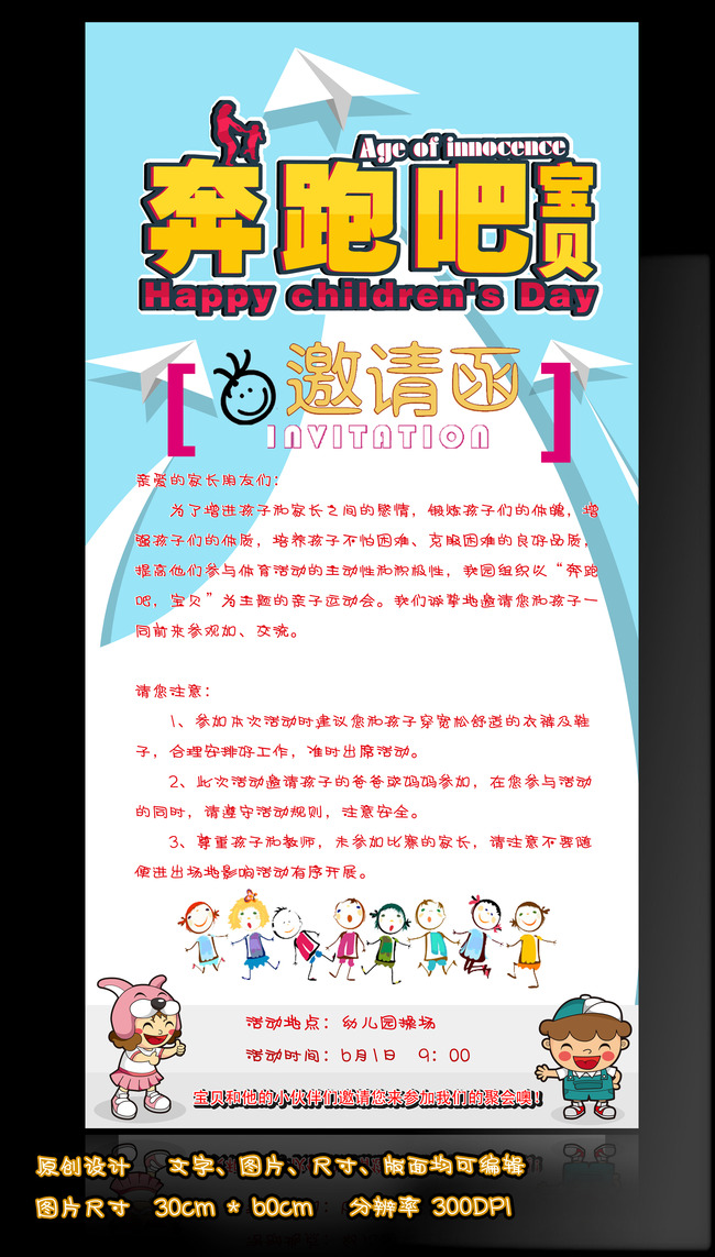 幼儿园亲子活动家长邀请函宣传海报模板下载(