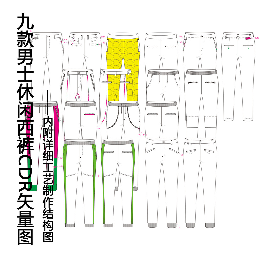 九款男装西裤休闲裤设计模版CDR(1)模板下载