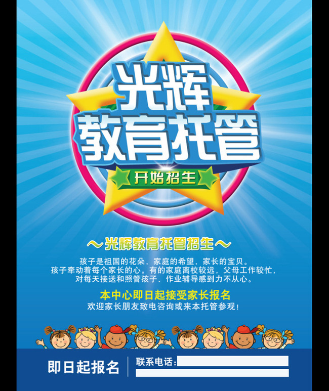 托管班招生简章psd素材模板下载(图片编号:13735984)_招生|培训|教育宣传单_宣传单_我图网weili.ooopic.com