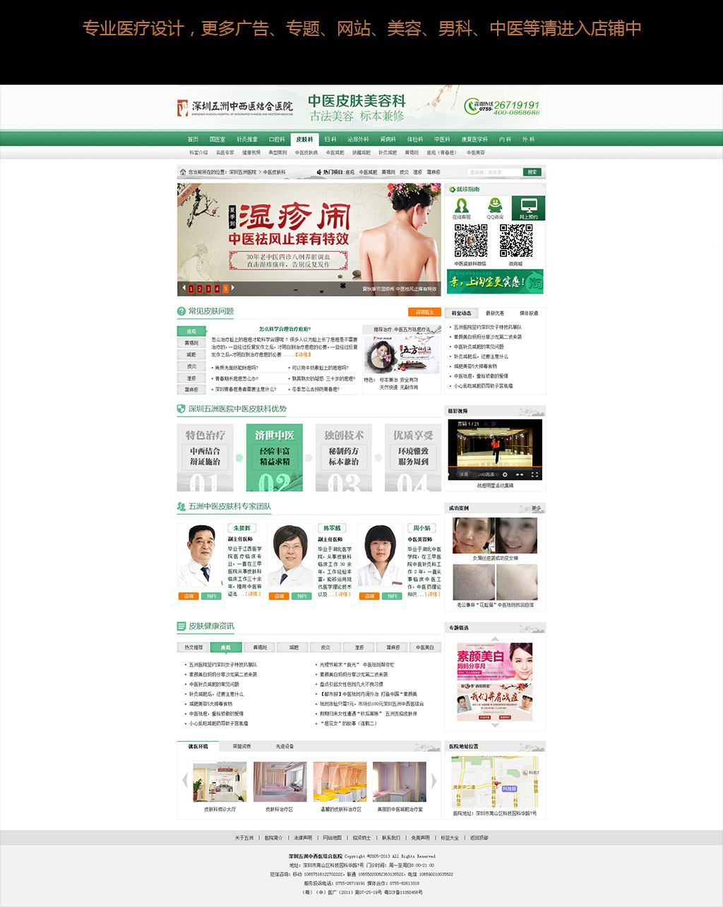 中医医院网站皮肤美容科首页模板模板下载(图