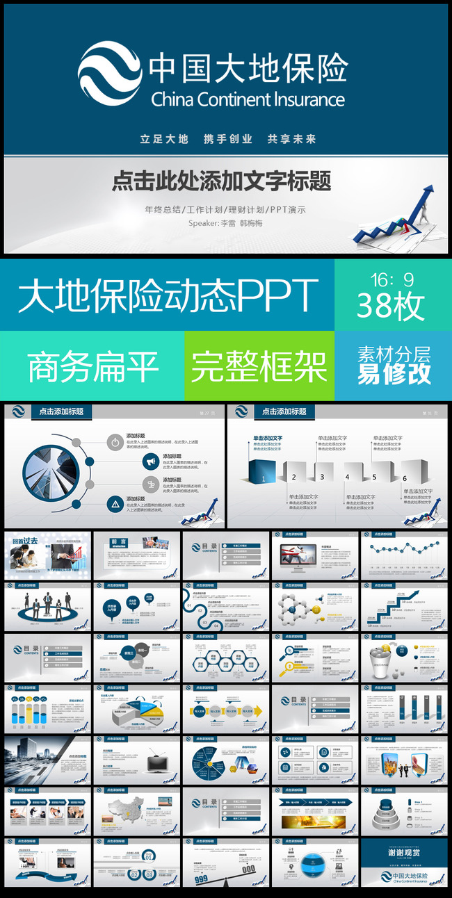 大地保险工作总结产品介绍培训述职模板模板下