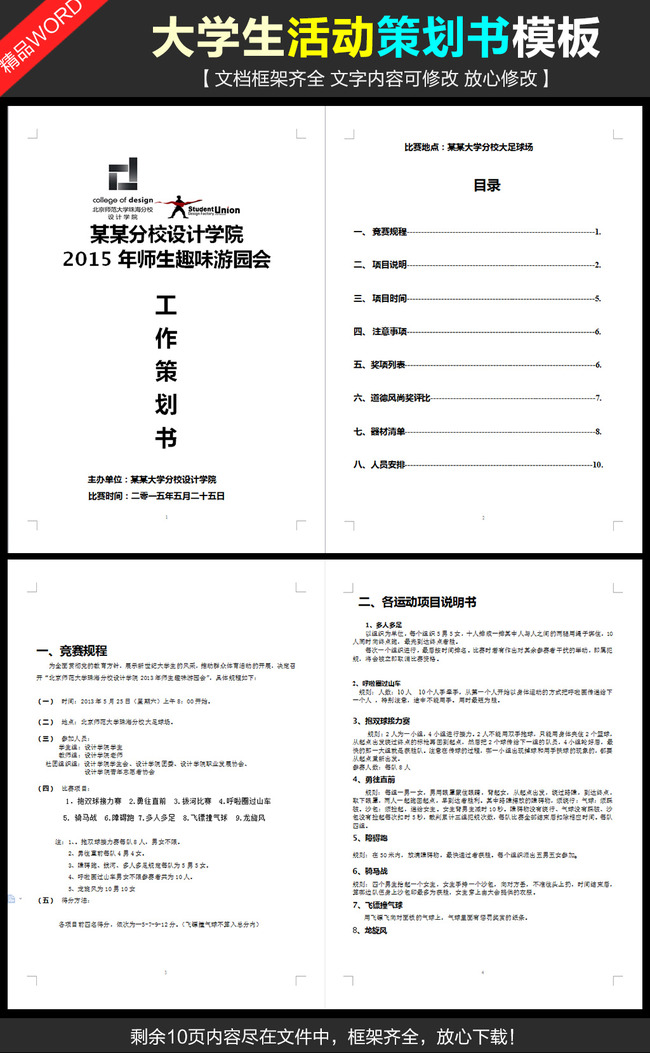2015大学生活动策划书word文档模板下载(图片
