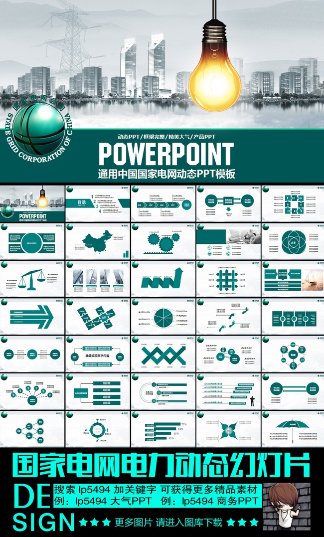 最新国电国家电网电力工程发电动态PPT模板下