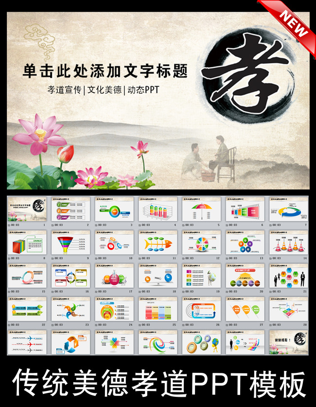 孝道传统美德教育文化宣传动态ppt模板图片