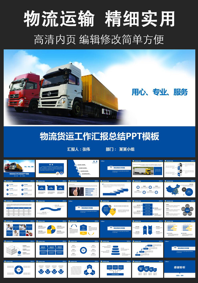 物流货运快递公司运输物流公司PPT模板模板下