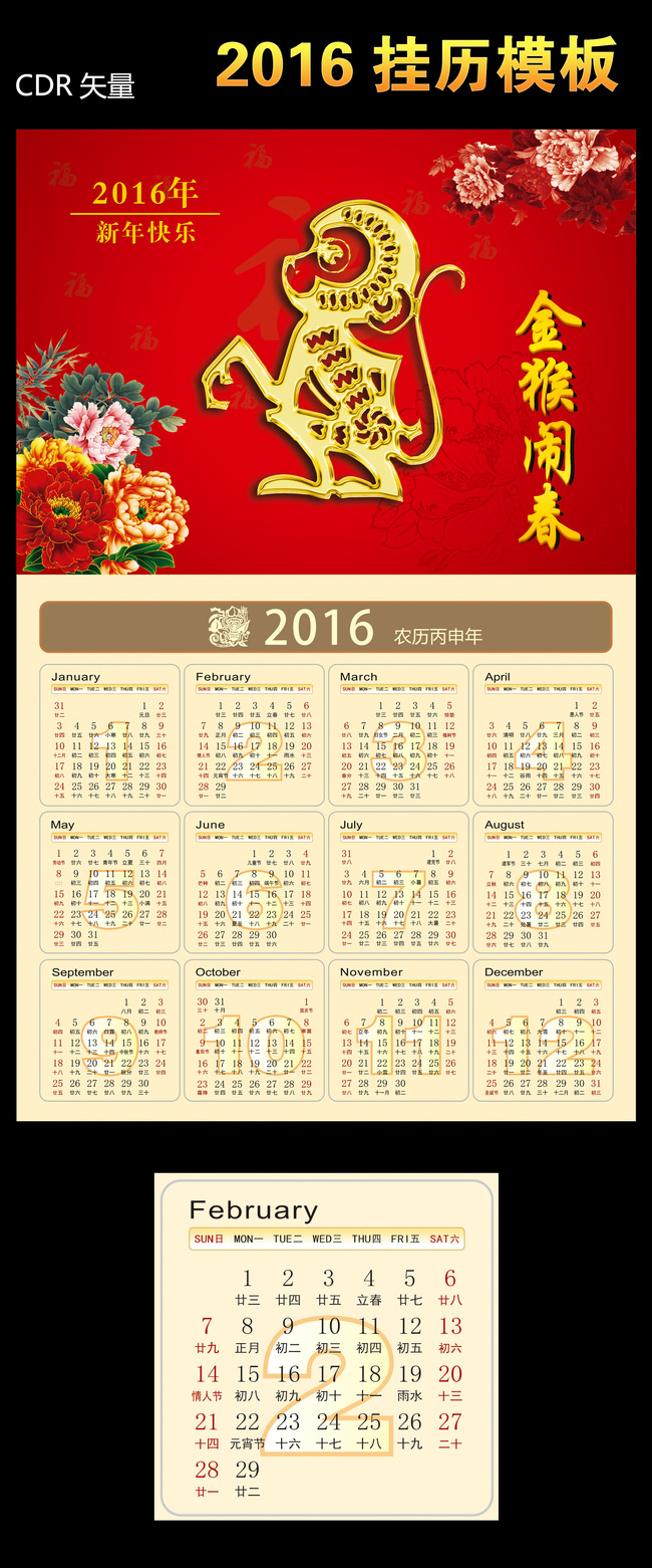2016年猴年挂历年历表矢量模板图片下载图片