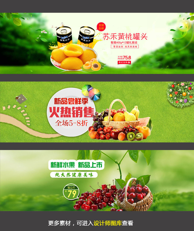 淘宝春夏水果海报模板设计模板下载(图片编号