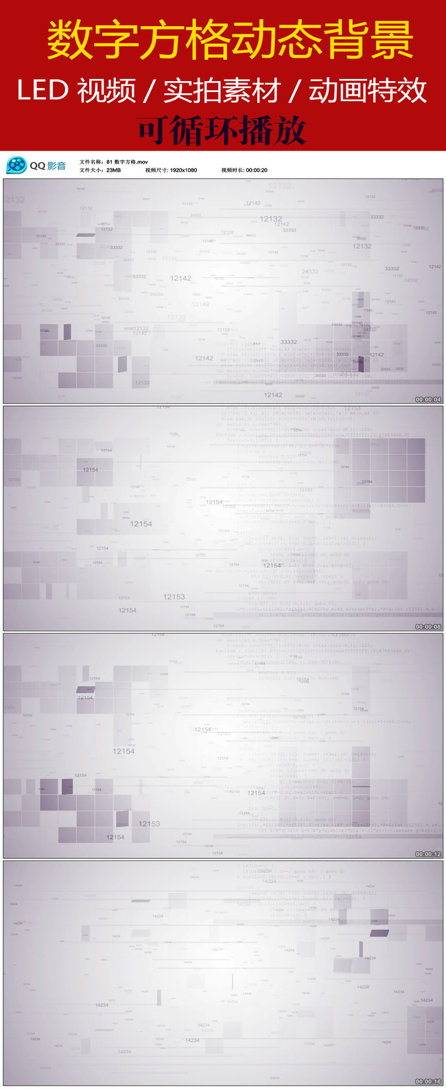 数字方格动态背景视频模板下载(图片编号:137