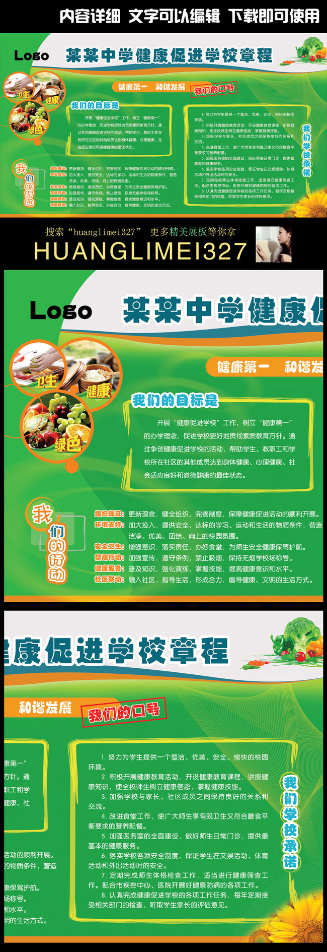 学校章程校园文化宣传栏模板下载(图片编号:1