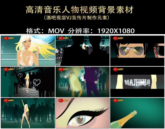 性感视频卡通时尚素材性感特工模板下载(图片铃声穆迪背景里女的人物肖恩图片