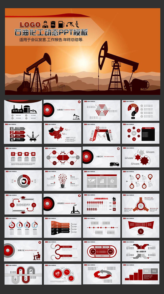 石油能源化工天然气输送管道PPT模板下载(图