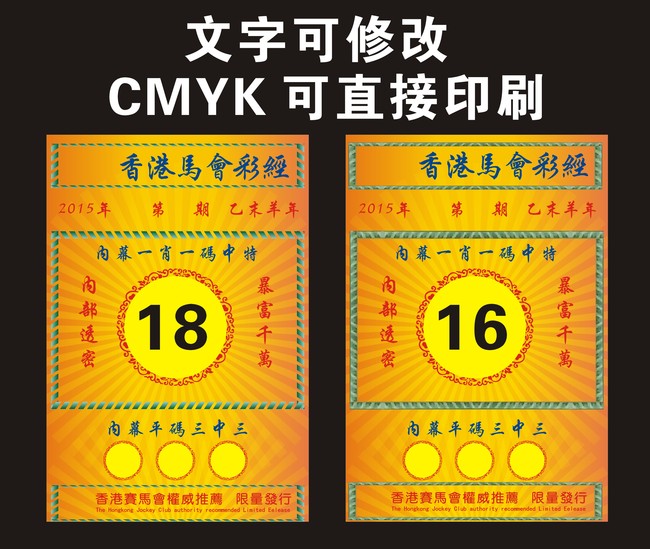  香港马会 彩经模板下载(图片编号:13754521)_其