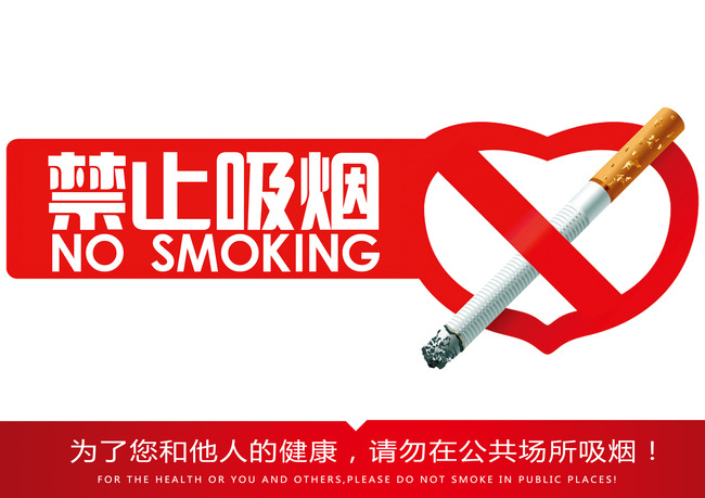 禁止吸烟标志设计禁止吸烟标识牌模板下载(图