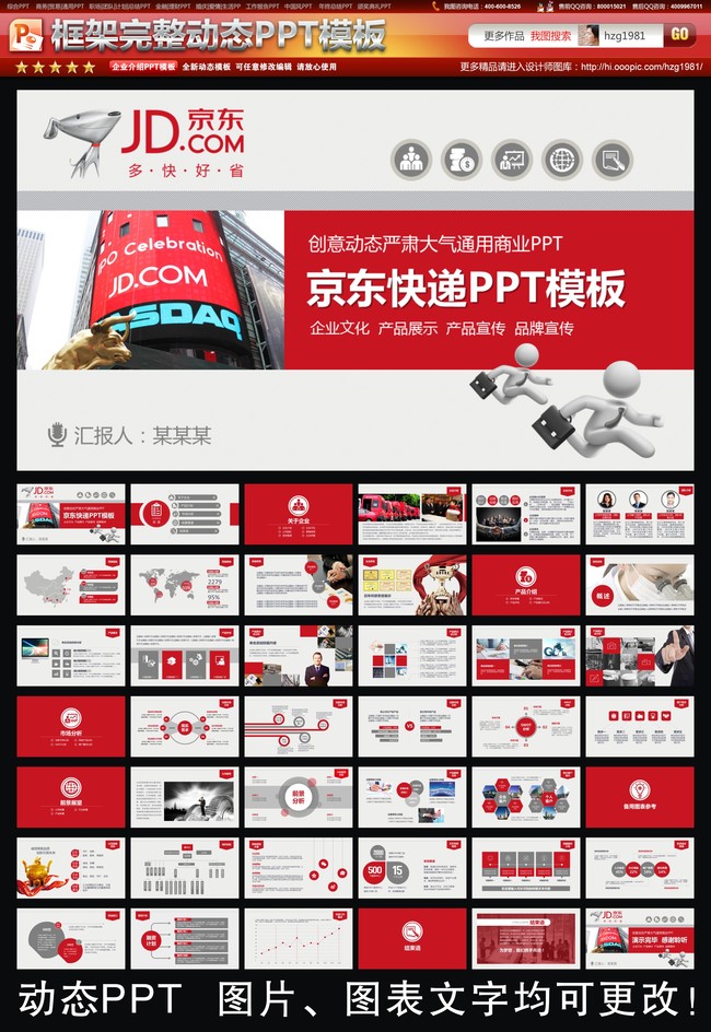 京东快递框架完整通用版动态ppt模板模板下载