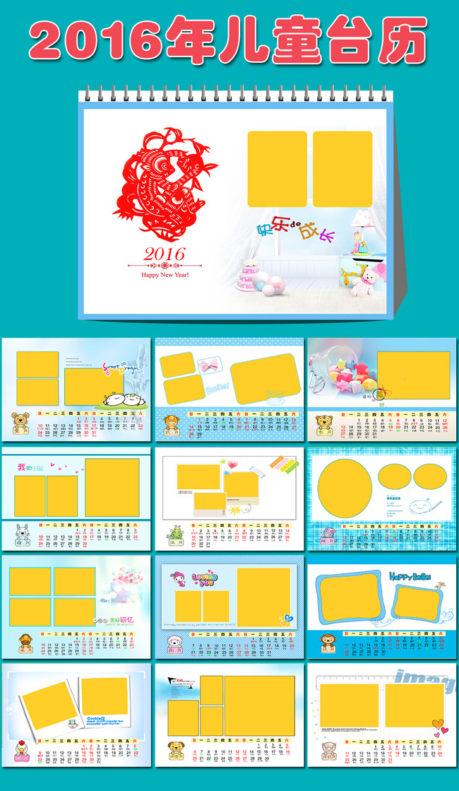 2016年12生肖儿童卡通相册台历图片