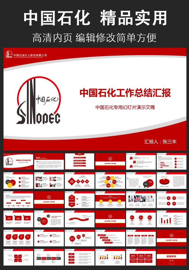 天然气加油站石油工业中国石化PPT模板模板下
