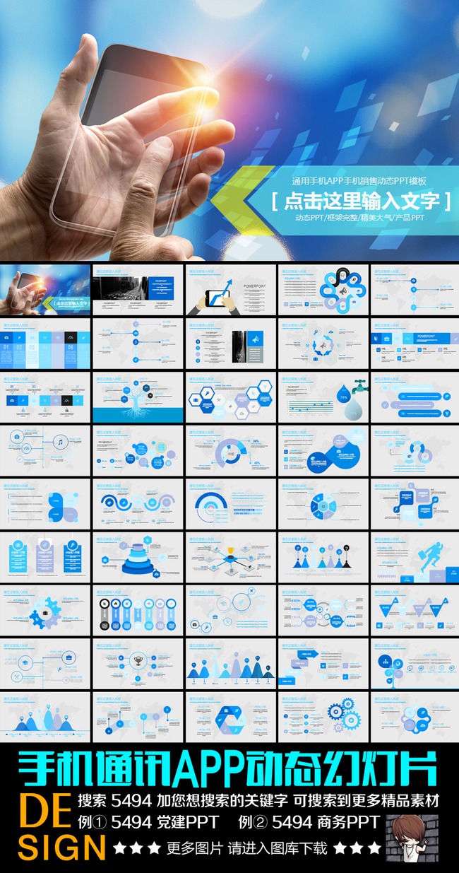 最新手机APP通讯移动子商务互联网PPT模板下