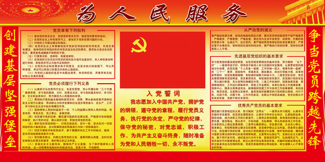 入党誓词为人民服务党建展板模板下载(图片编