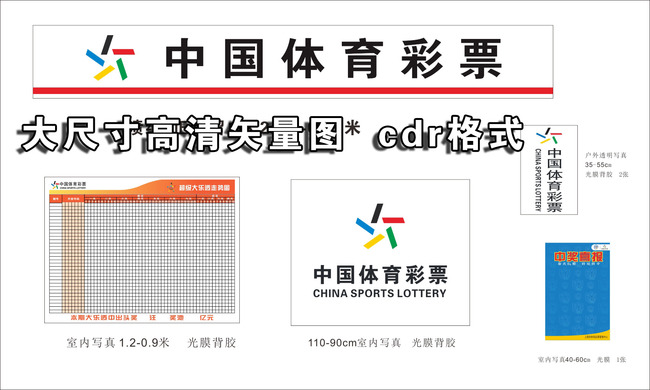 中国体彩门头招牌大乐透走势图中奖喜报模板下