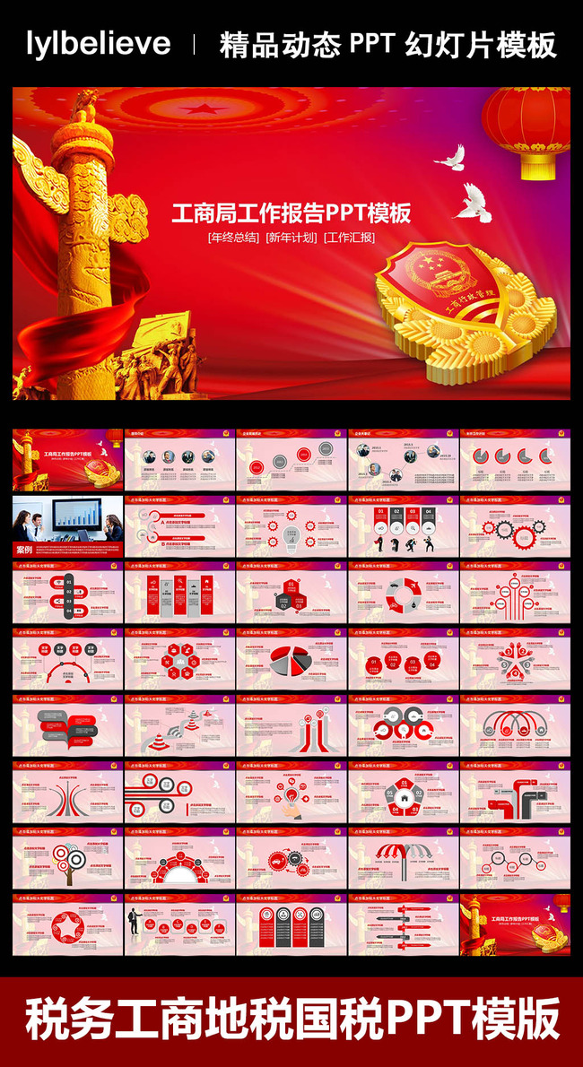 红色背景完整框架工商税务局动态PPT模板模板