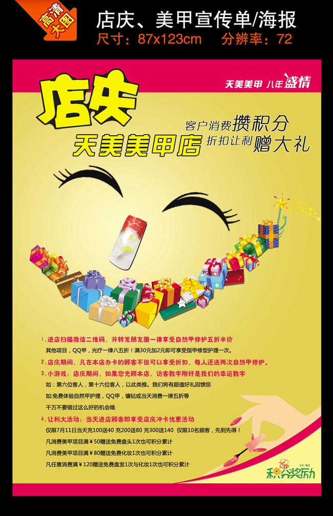 店庆、美容美甲创意海报宣传单模板下载(图片