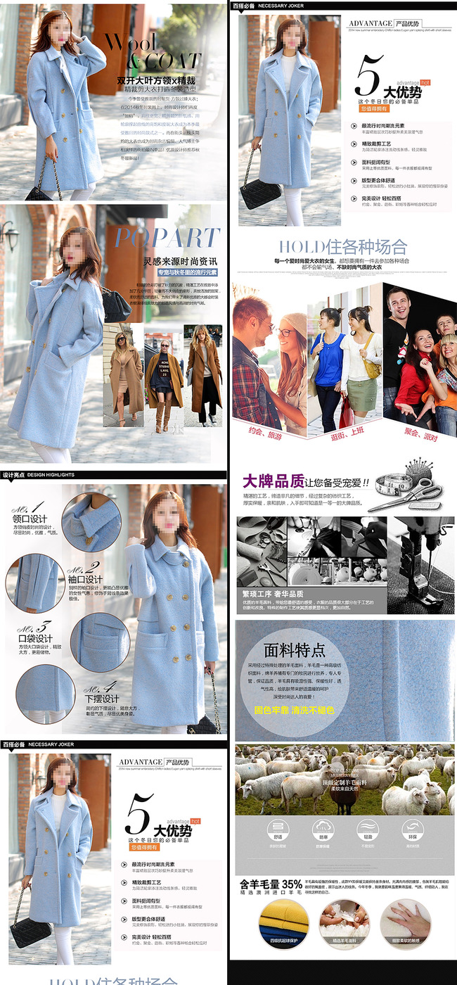淘宝天猫女装呢子大衣详情页描述模板下载(图