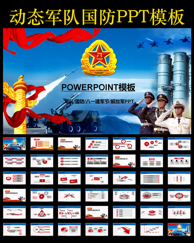 军队国防海陆空军强军军事动态PPT模板模板下