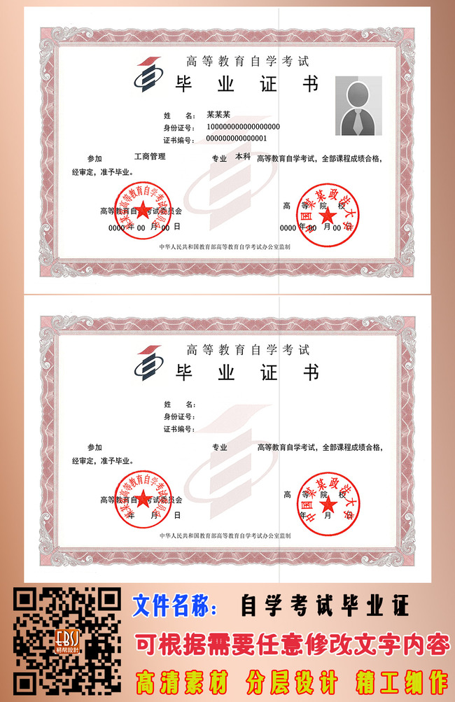 国家教育部高等教育自学考试毕业证书模板下载