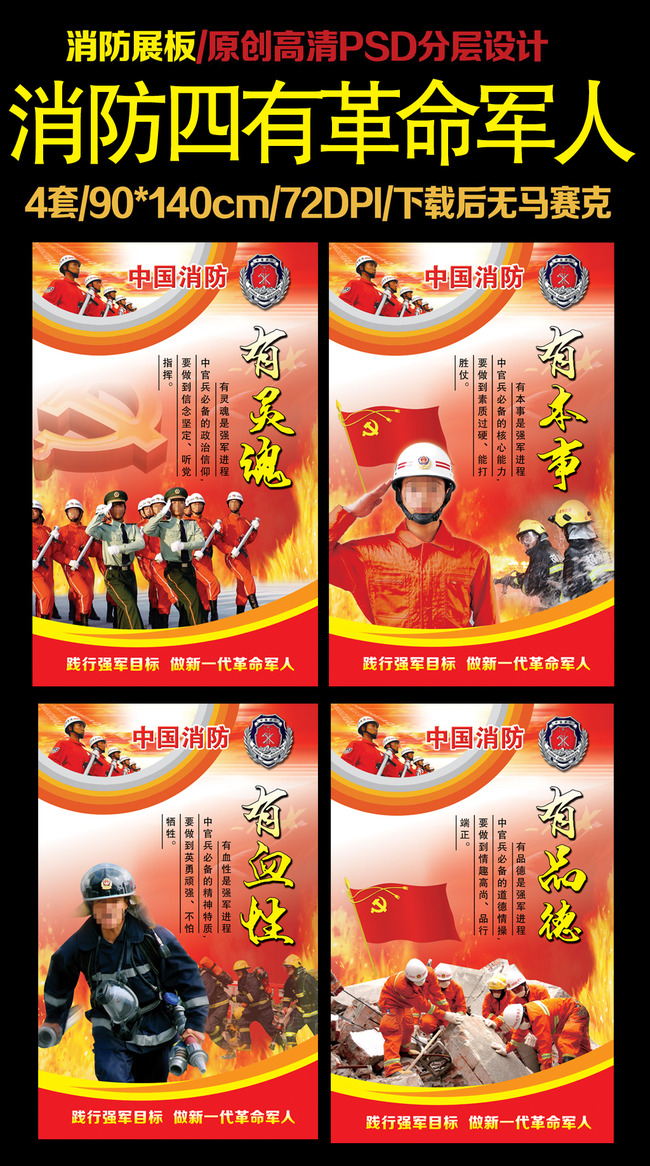 消防新一代革命军人模板下载(图片编号:13767