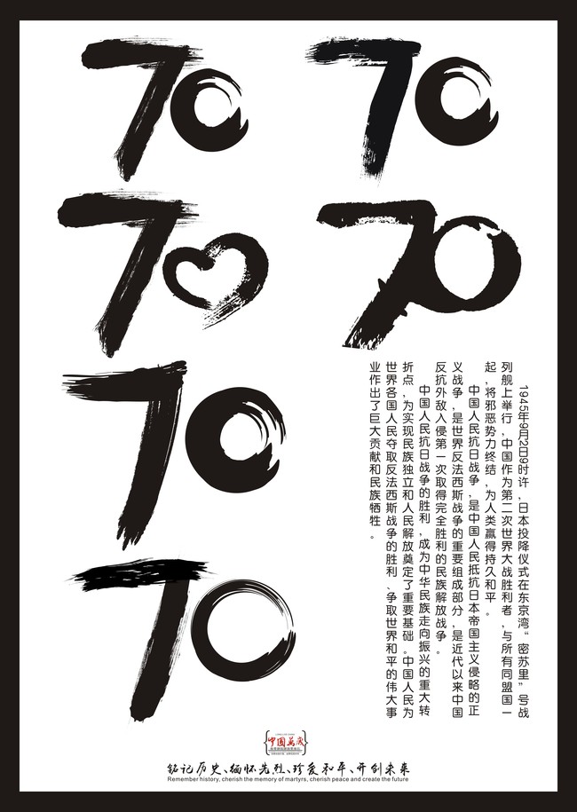抗战胜利海报素材_纪念抗战胜利_抗战胜利70年_2015 ...