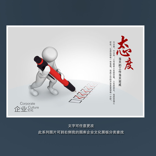 工作态度模板下载(图片编号:13767636)_企业展