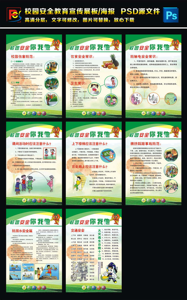 校园安全教育宣传栏展板海报学校安全教育模板