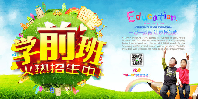 学前班学前教育宣传单页海报设计模板模板下载