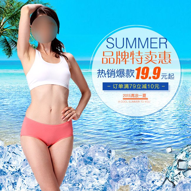 淘宝<em>夏季</em>女装<em>内衣文胸</em>直通车主图模版模板下载