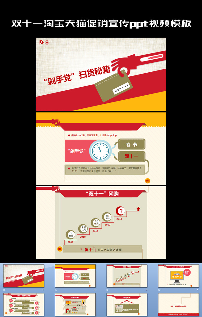 双十一淘宝天猫促销宣传ppt视频模板图片