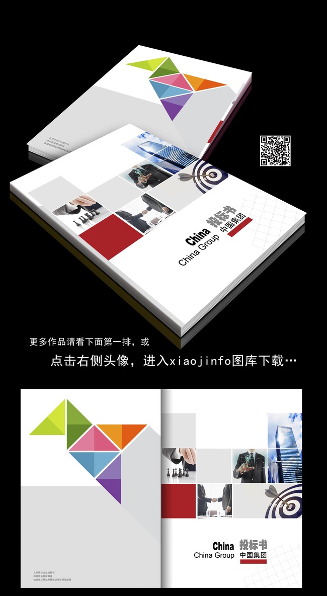 高大上投标封面模板下载(图片编号:13770153)图片