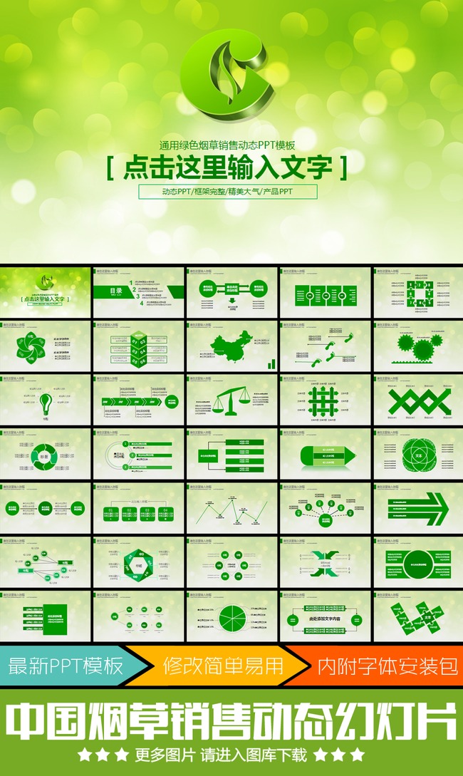 绿色简约烟草烟草局工作总结报告动态PPT模板