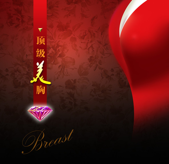 最新丰胸广告模板下载(图片编号:13772505)_海