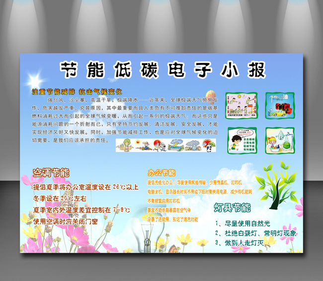 节能减排电子小报简报模板下载(图片编号:137