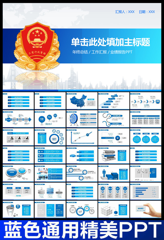 工商行政管理局工作计划工商局PPT模板下载(