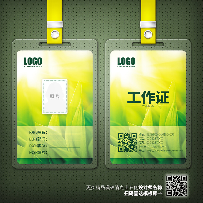 绿色植物医疗健康教育工作证胸牌证卡设计模板