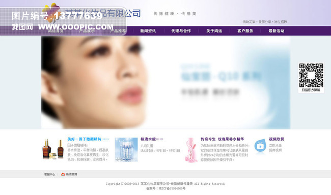 化妆品企业网站首页PSD模板模板下载(图片编