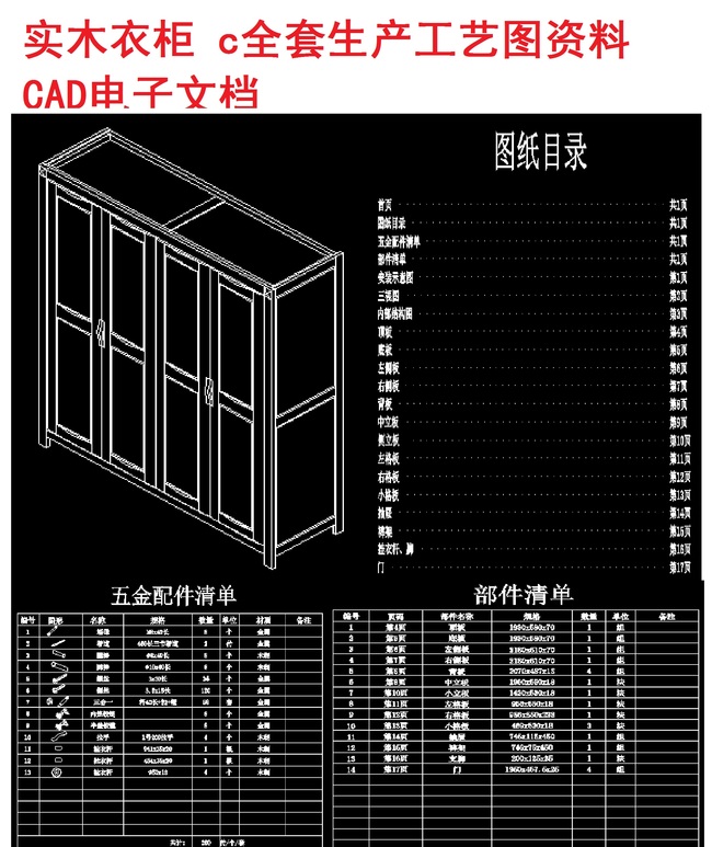 实木衣柜全套生产资料CAD模板下载(图片编号